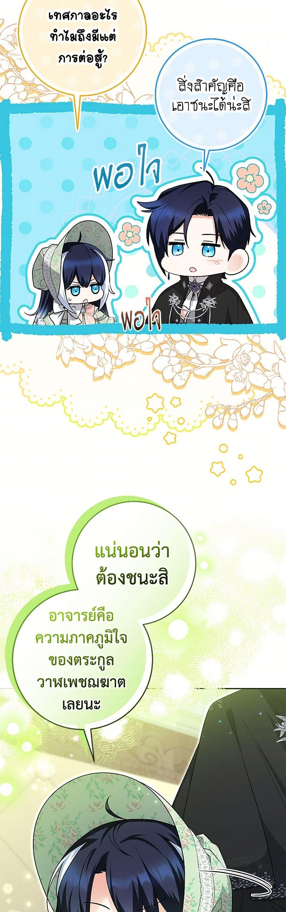 Black Killer Whale Baby สาวน้อยวาฬเพชฌฆาตดำ ตอนที่ 33 page 25