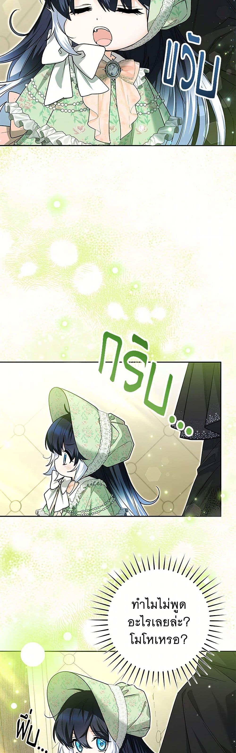 Black Killer Whale Baby สาวน้อยวาฬเพชฌฆาตดำ ตอนที่ 33 page 26