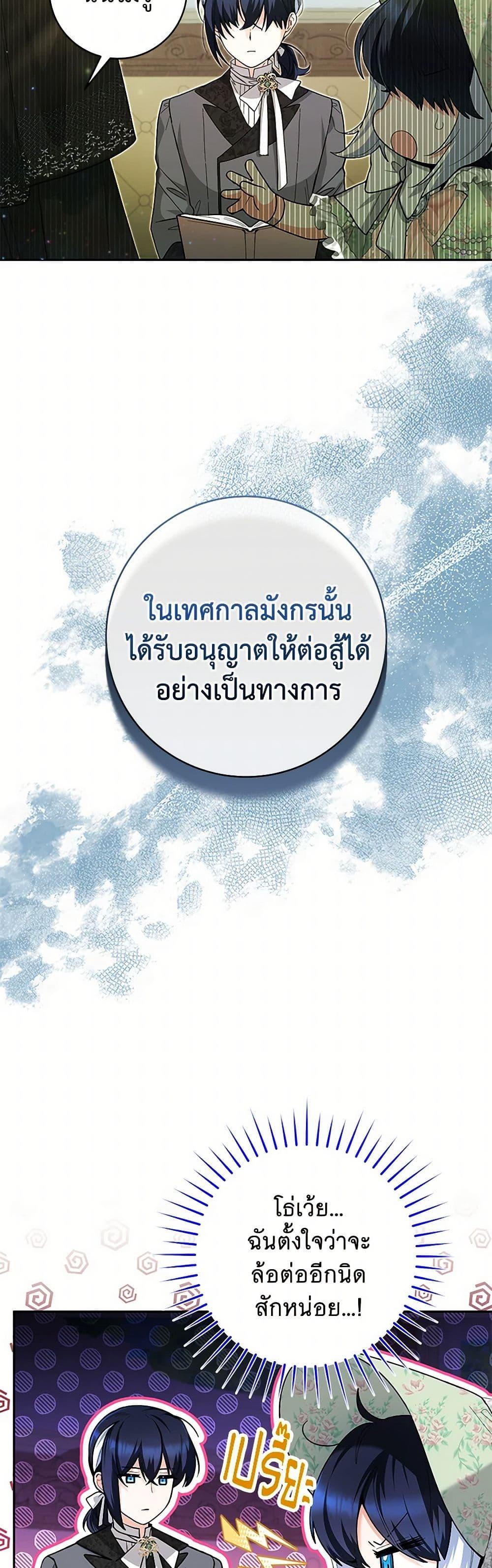 Black Killer Whale Baby สาวน้อยวาฬเพชฌฆาตดำ ตอนที่ 33 page 29