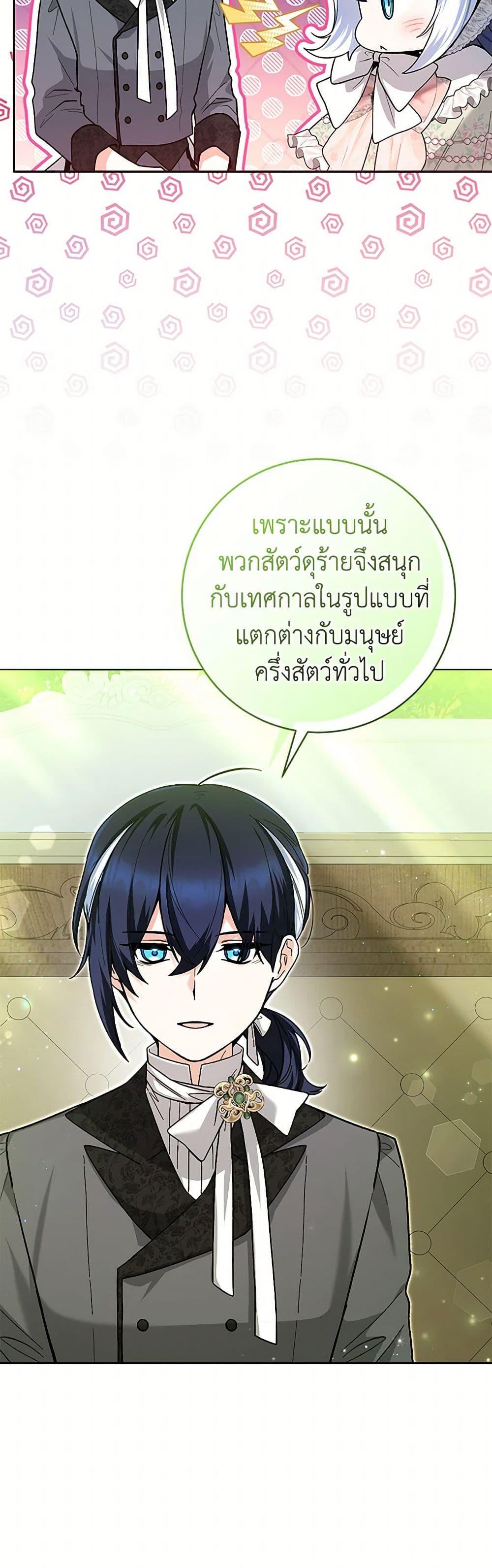Black Killer Whale Baby สาวน้อยวาฬเพชฌฆาตดำ ตอนที่ 33 page 30