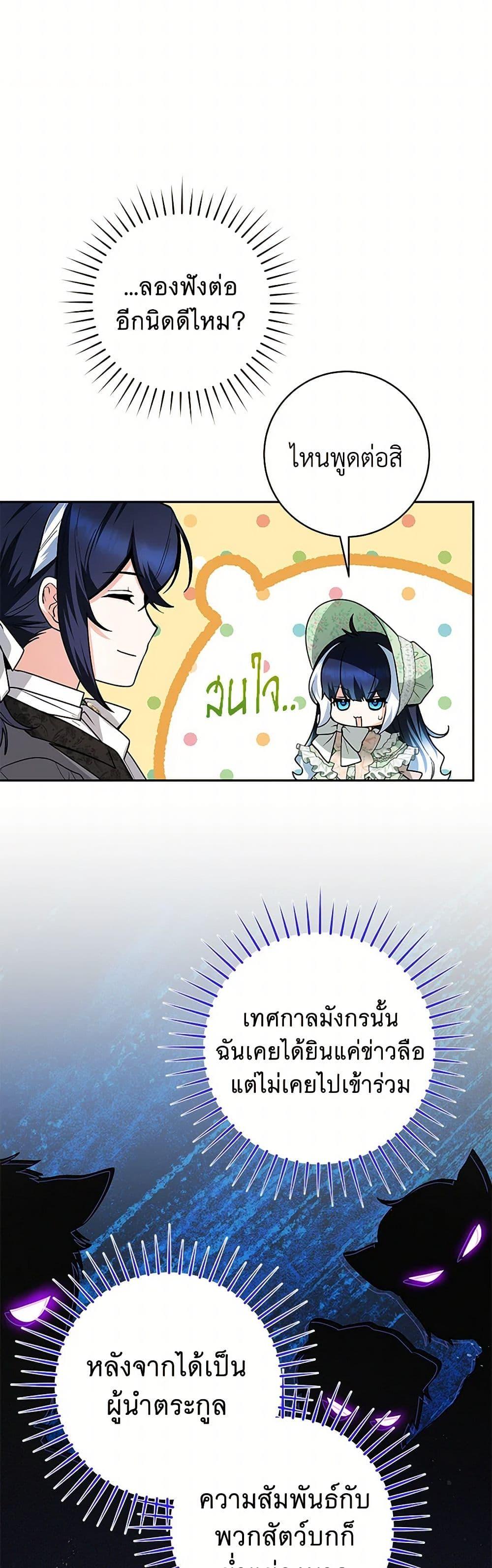 Black Killer Whale Baby สาวน้อยวาฬเพชฌฆาตดำ ตอนที่ 33 page 31