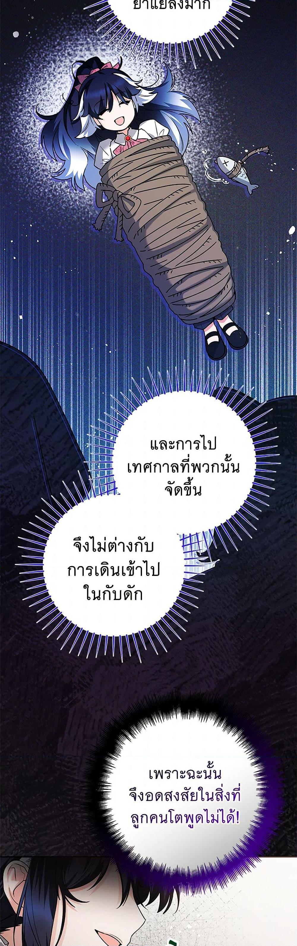 Black Killer Whale Baby สาวน้อยวาฬเพชฌฆาตดำ ตอนที่ 33 page 32