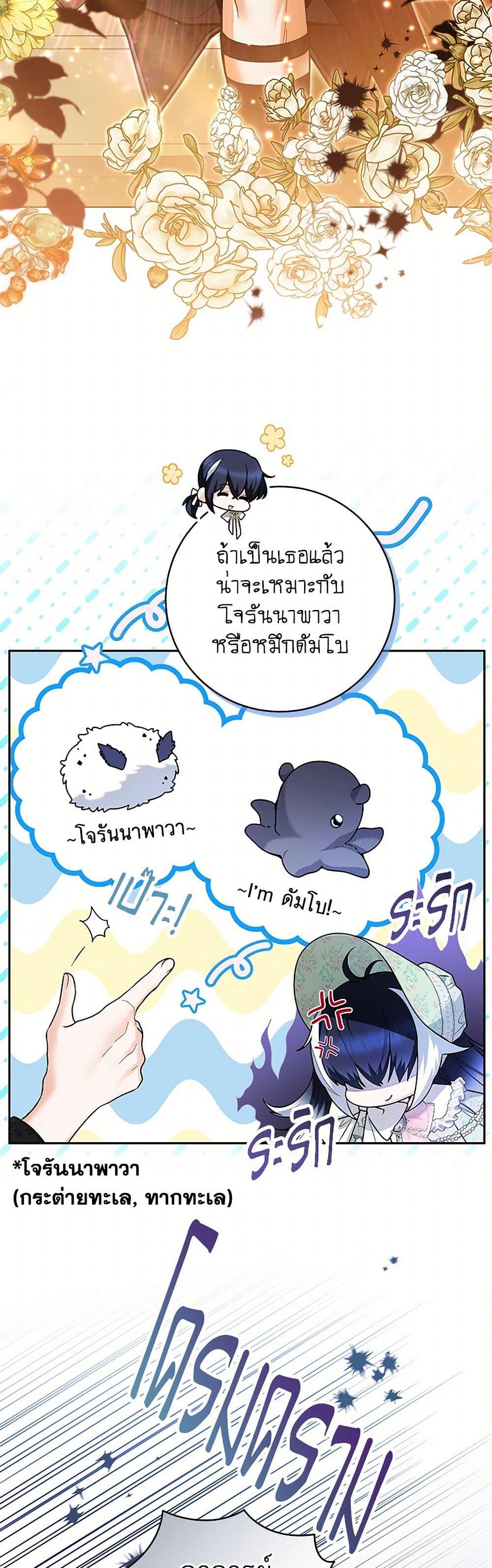 Black Killer Whale Baby สาวน้อยวาฬเพชฌฆาตดำ ตอนที่ 33 page 34