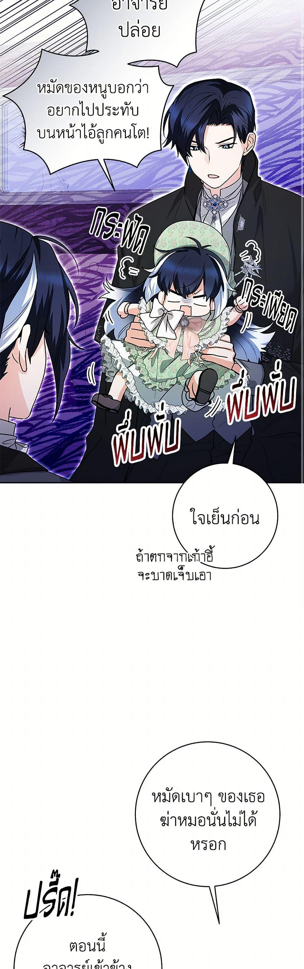 Black Killer Whale Baby สาวน้อยวาฬเพชฌฆาตดำ ตอนที่ 33 page 35