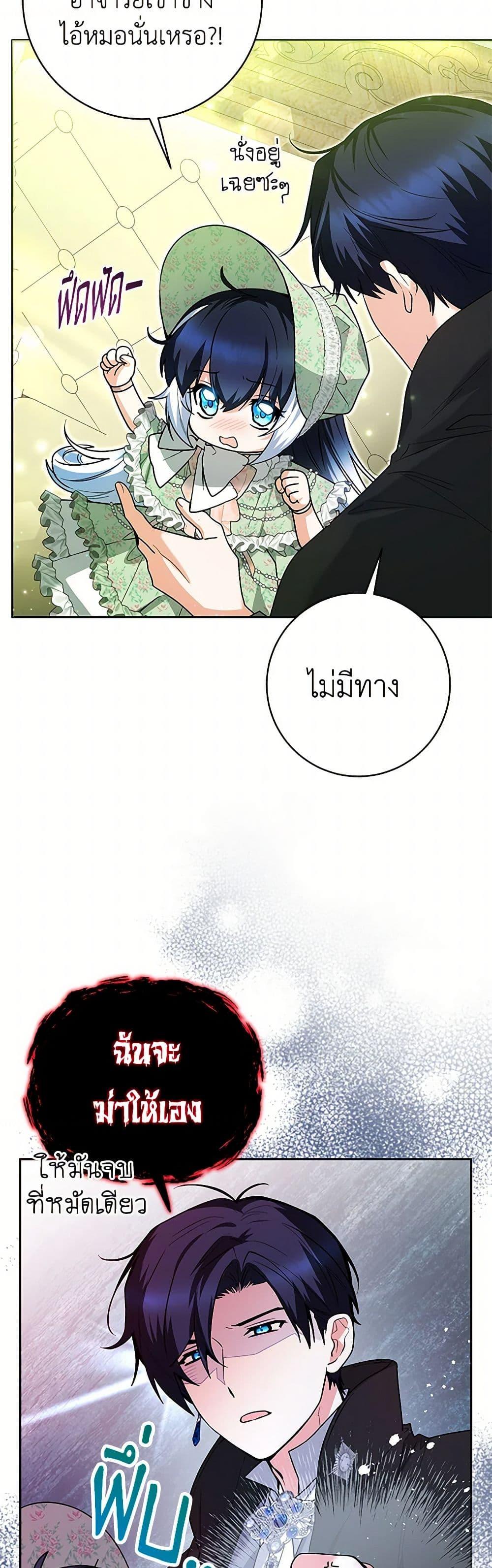 Black Killer Whale Baby สาวน้อยวาฬเพชฌฆาตดำ ตอนที่ 33 page 36