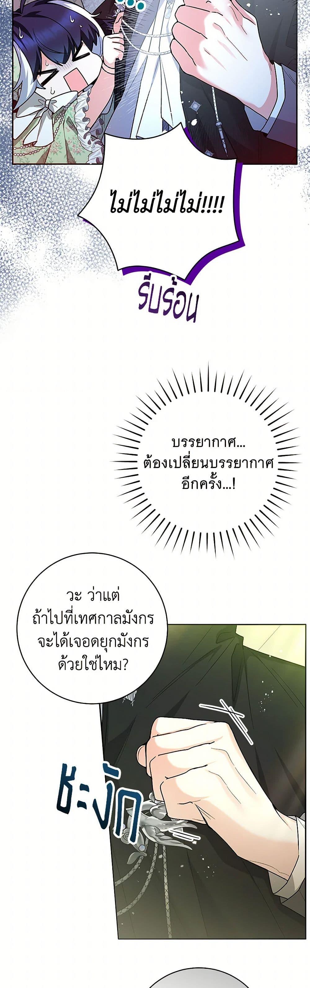 Black Killer Whale Baby สาวน้อยวาฬเพชฌฆาตดำ ตอนที่ 33 page 37