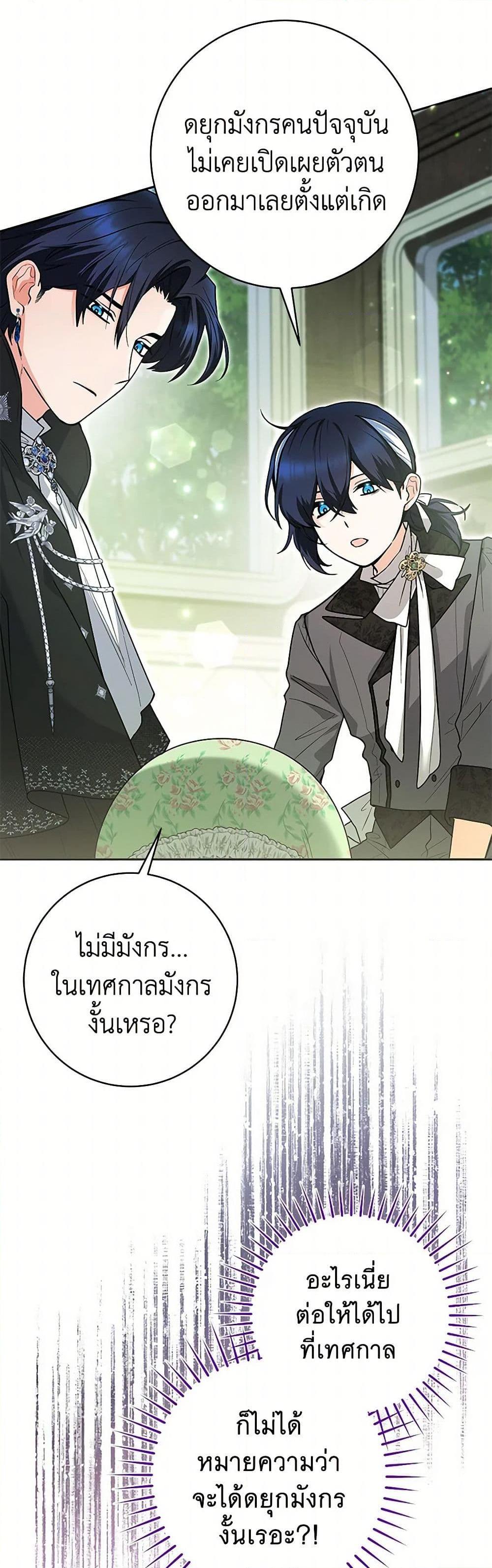 Black Killer Whale Baby สาวน้อยวาฬเพชฌฆาตดำ ตอนที่ 33 page 39