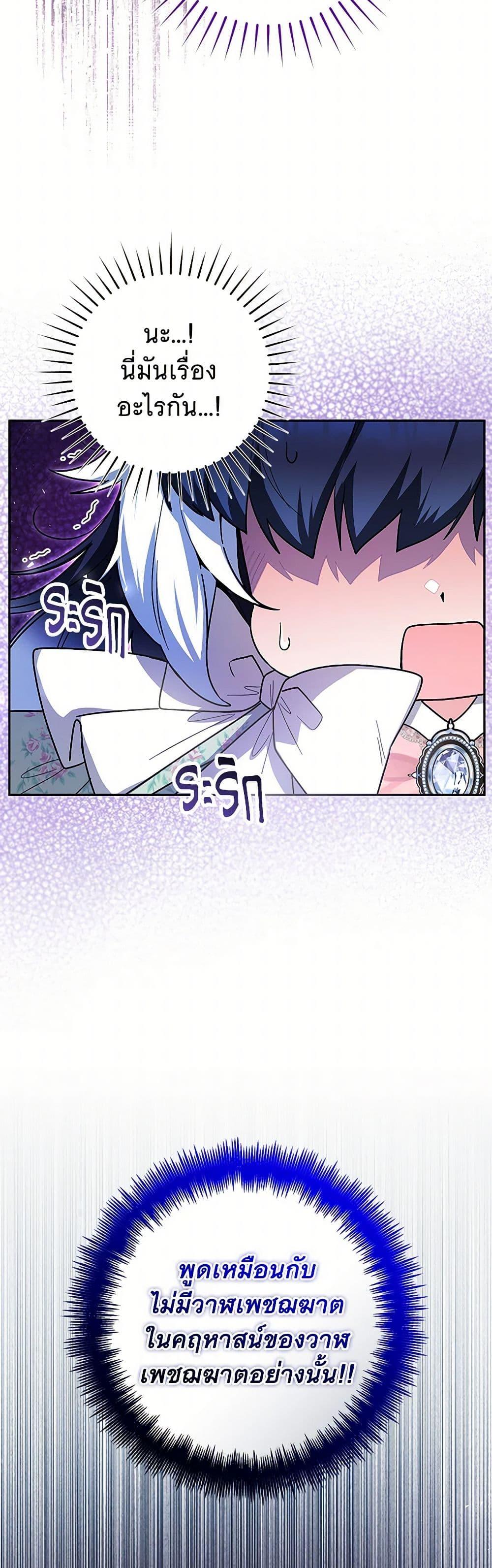 Black Killer Whale Baby สาวน้อยวาฬเพชฌฆาตดำ ตอนที่ 33 page 40