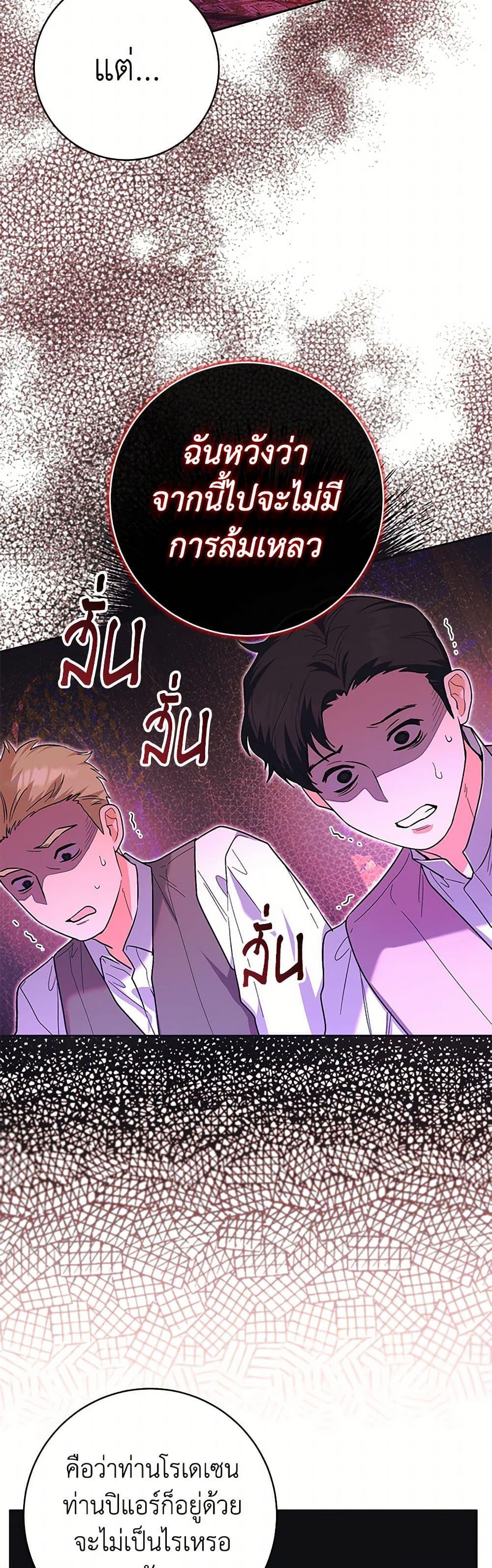 Black Killer Whale Baby สาวน้อยวาฬเพชฌฆาตดำ ตอนที่ 33 page 46