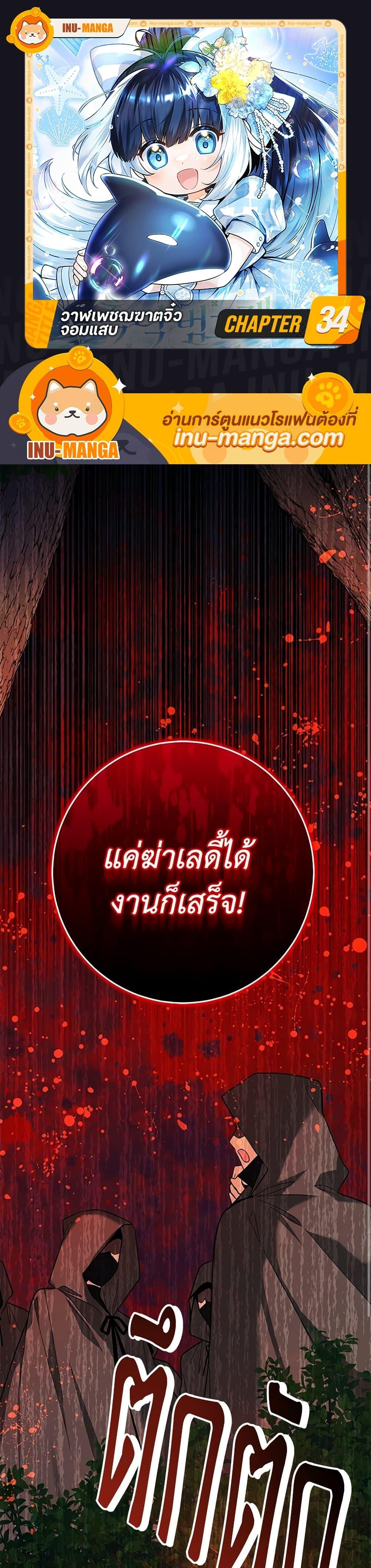Black Killer Whale Baby สาวน้อยวาฬเพชฌฆาตดำ ตอนที่ 34 page 0