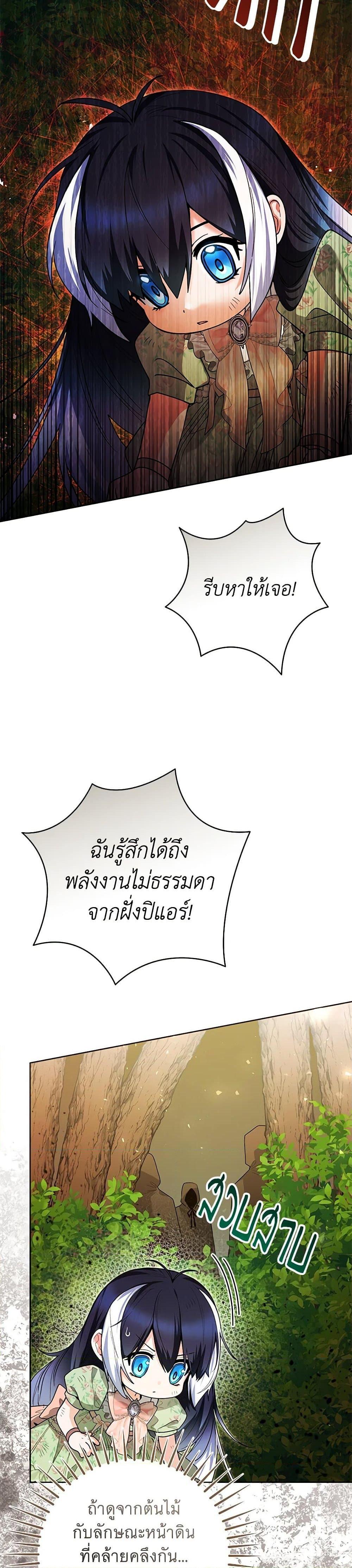 Black Killer Whale Baby สาวน้อยวาฬเพชฌฆาตดำ ตอนที่ 34 page 1