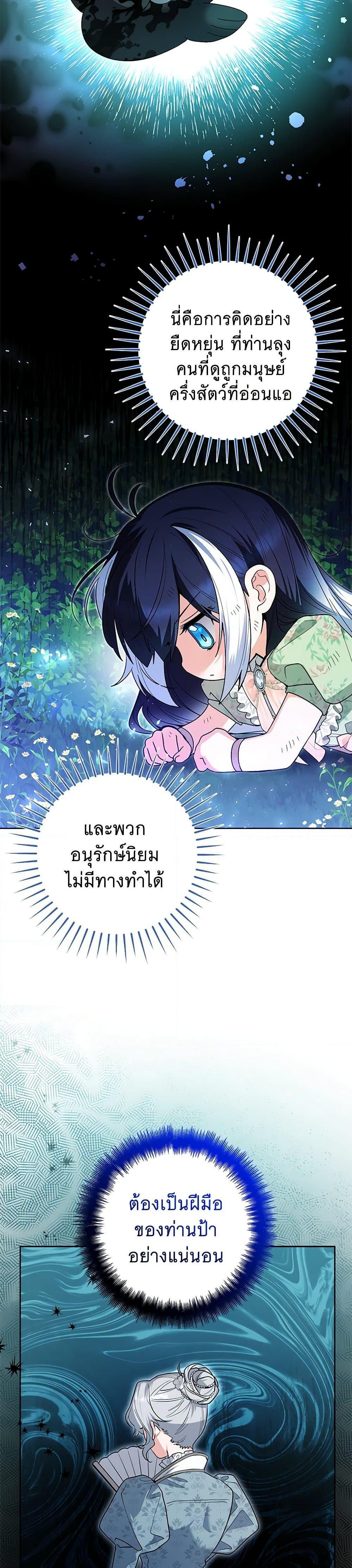 Black Killer Whale Baby สาวน้อยวาฬเพชฌฆาตดำ ตอนที่ 34 page 4