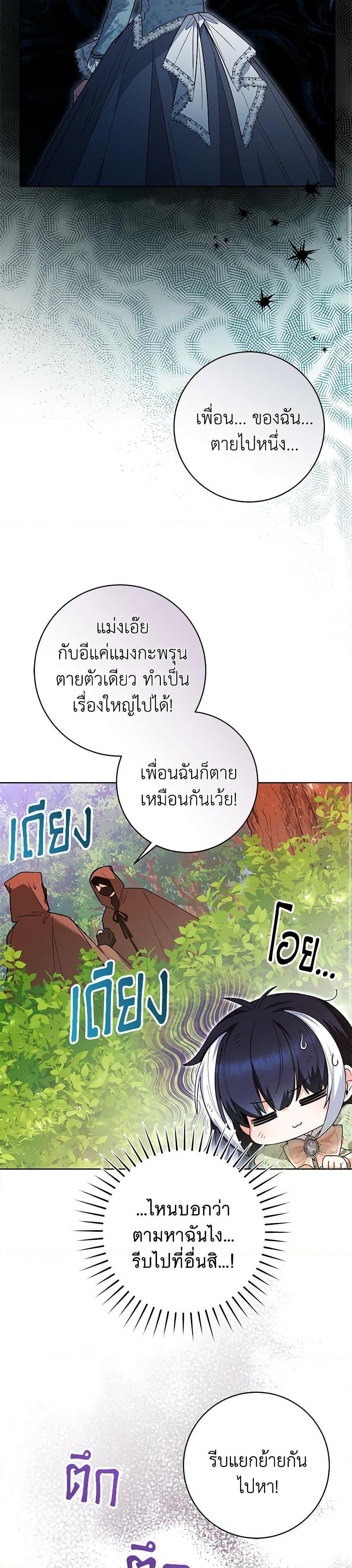Black Killer Whale Baby สาวน้อยวาฬเพชฌฆาตดำ ตอนที่ 34 page 5