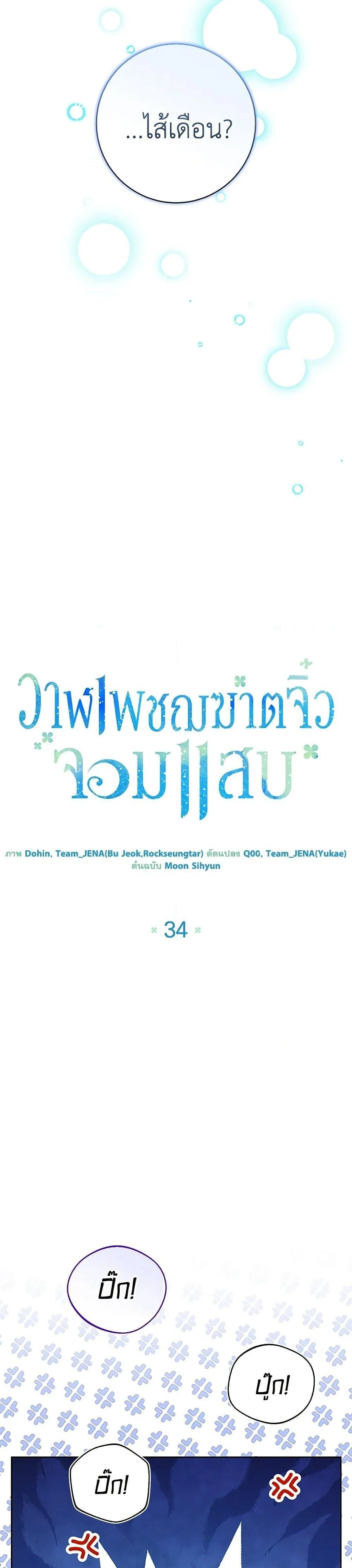 Black Killer Whale Baby สาวน้อยวาฬเพชฌฆาตดำ ตอนที่ 34 page 9