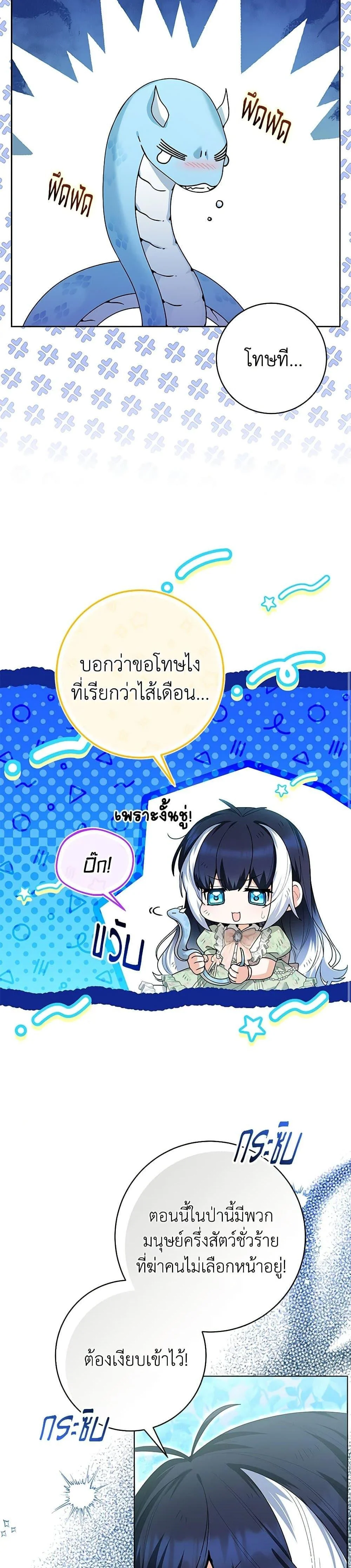 Black Killer Whale Baby สาวน้อยวาฬเพชฌฆาตดำ ตอนที่ 34 page 10