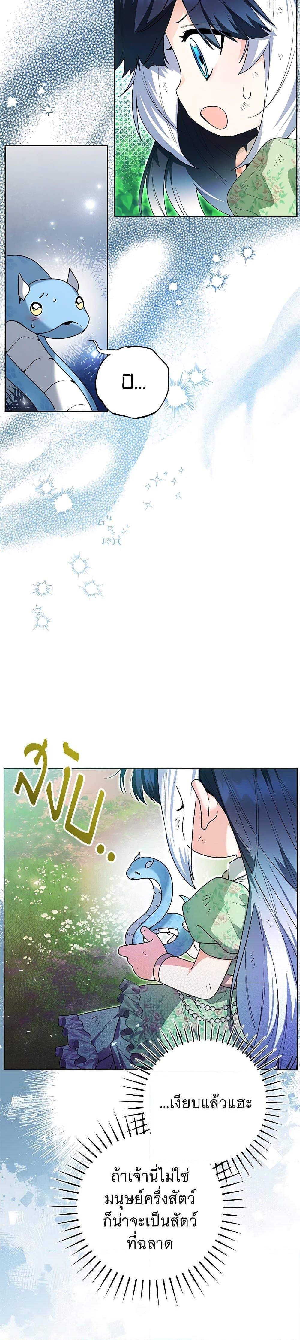 Black Killer Whale Baby สาวน้อยวาฬเพชฌฆาตดำ ตอนที่ 34 page 11