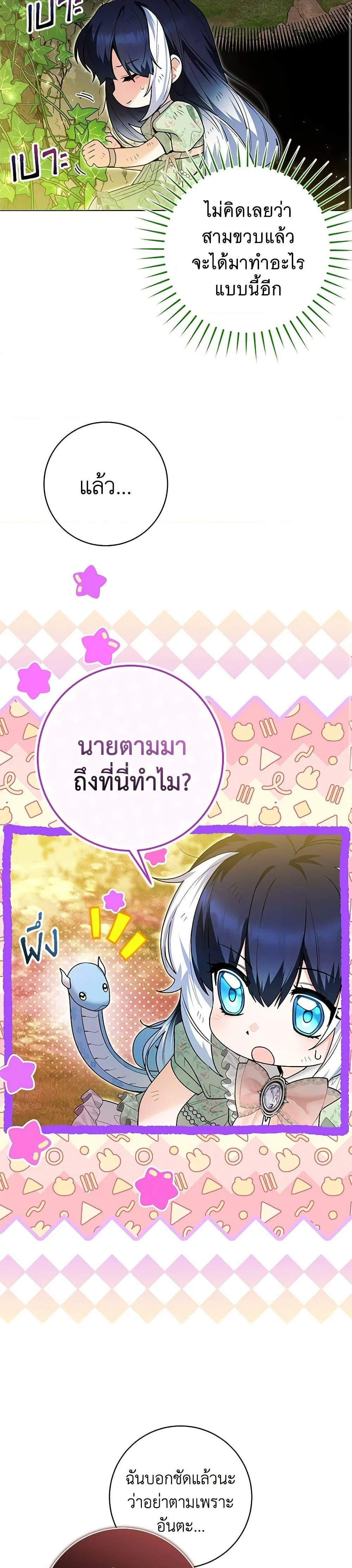 Black Killer Whale Baby สาวน้อยวาฬเพชฌฆาตดำ ตอนที่ 34 page 15