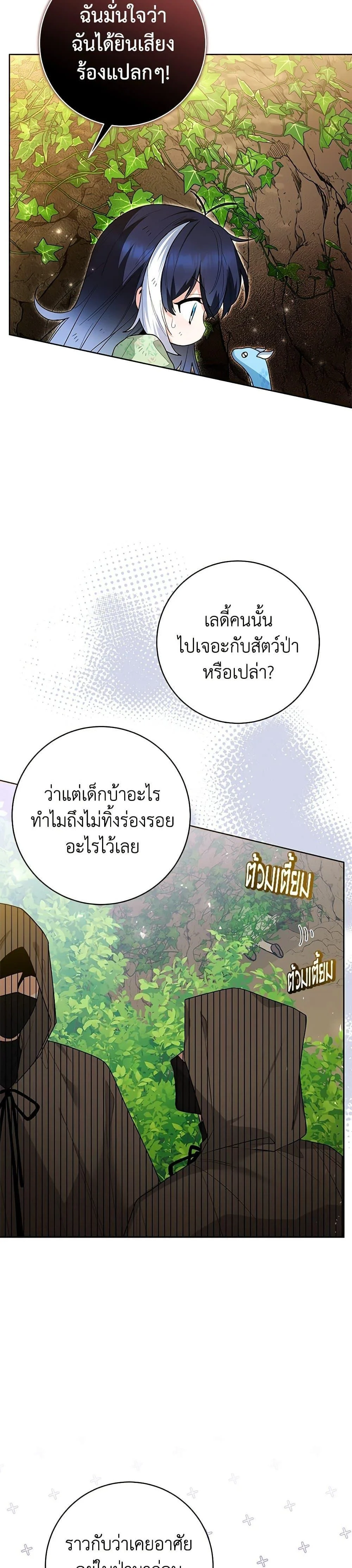 Black Killer Whale Baby สาวน้อยวาฬเพชฌฆาตดำ ตอนที่ 34 page 16