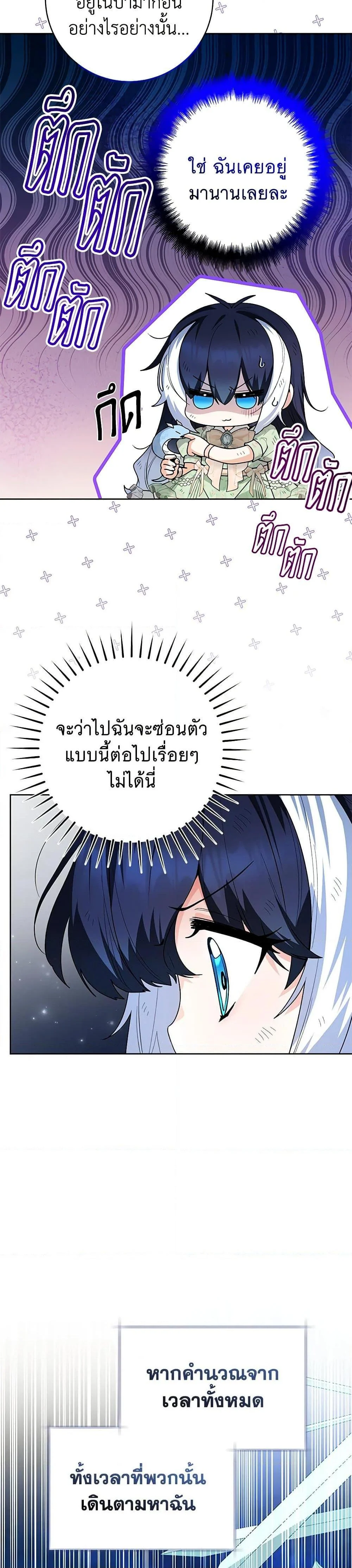 Black Killer Whale Baby สาวน้อยวาฬเพชฌฆาตดำ ตอนที่ 34 page 17