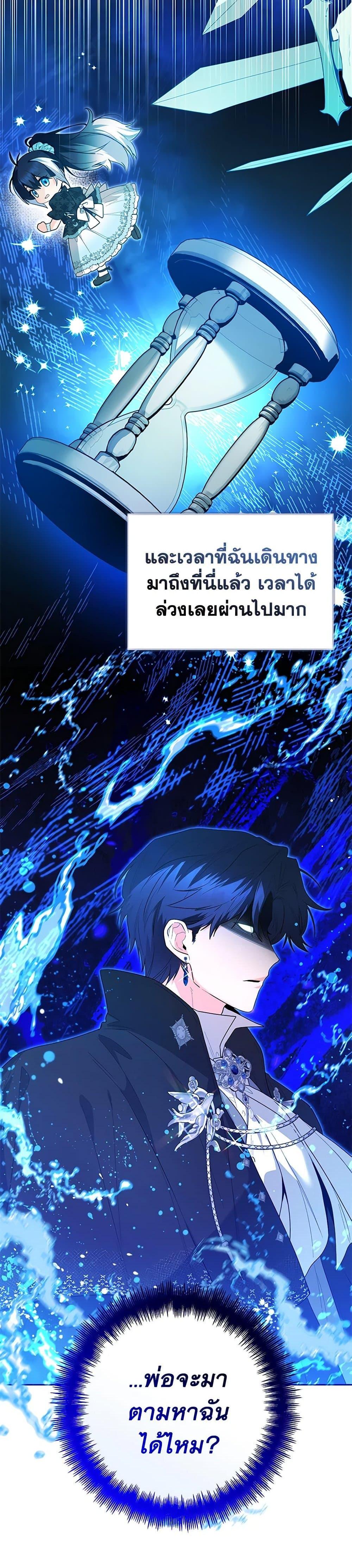 Black Killer Whale Baby สาวน้อยวาฬเพชฌฆาตดำ ตอนที่ 34 page 18