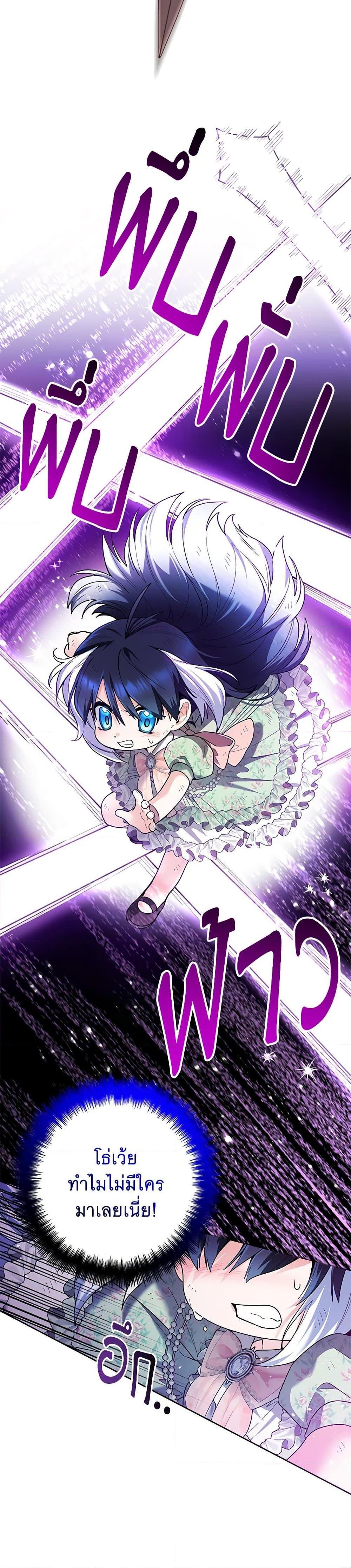 Black Killer Whale Baby สาวน้อยวาฬเพชฌฆาตดำ ตอนที่ 34 page 25