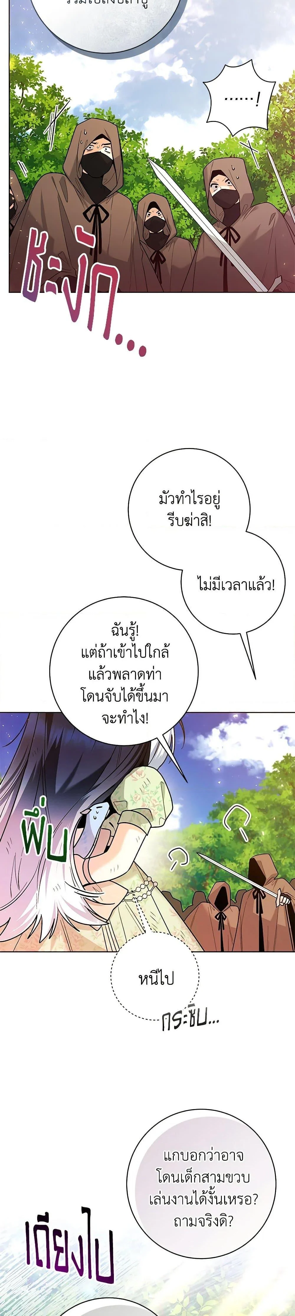 Black Killer Whale Baby สาวน้อยวาฬเพชฌฆาตดำ ตอนที่ 34 page 27