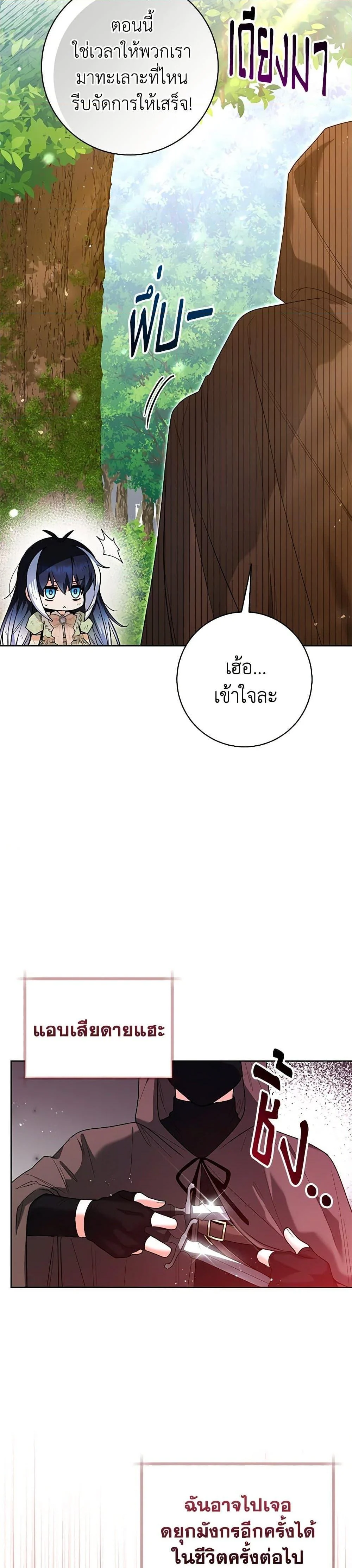 Black Killer Whale Baby สาวน้อยวาฬเพชฌฆาตดำ ตอนที่ 34 page 28