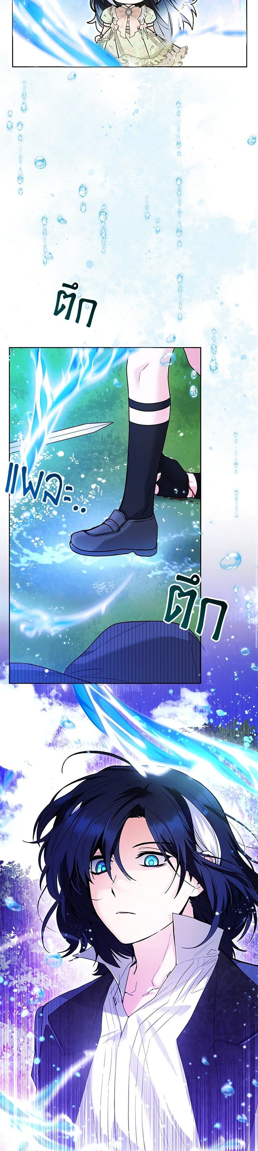 Black Killer Whale Baby สาวน้อยวาฬเพชฌฆาตดำ ตอนที่ 34 page 33