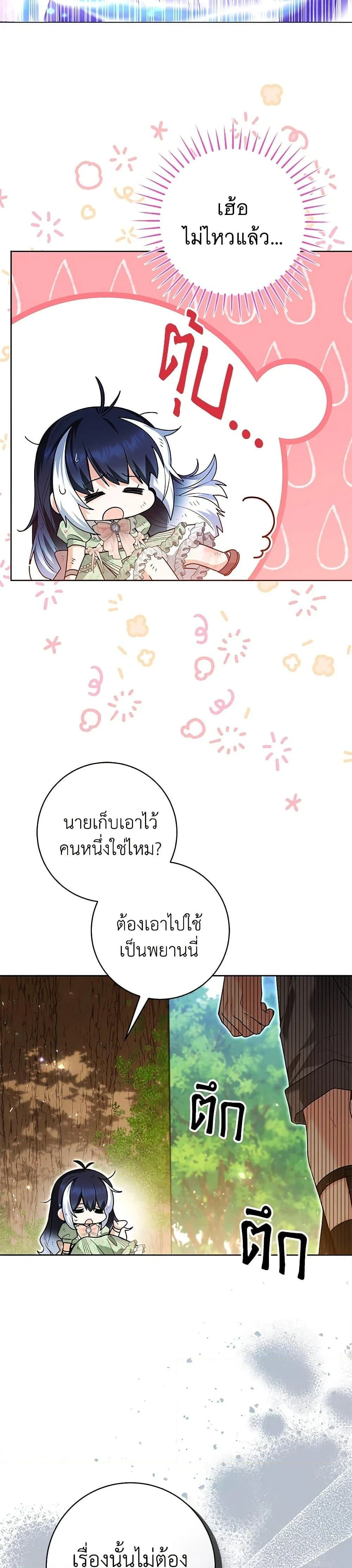 Black Killer Whale Baby สาวน้อยวาฬเพชฌฆาตดำ ตอนที่ 34 page 34