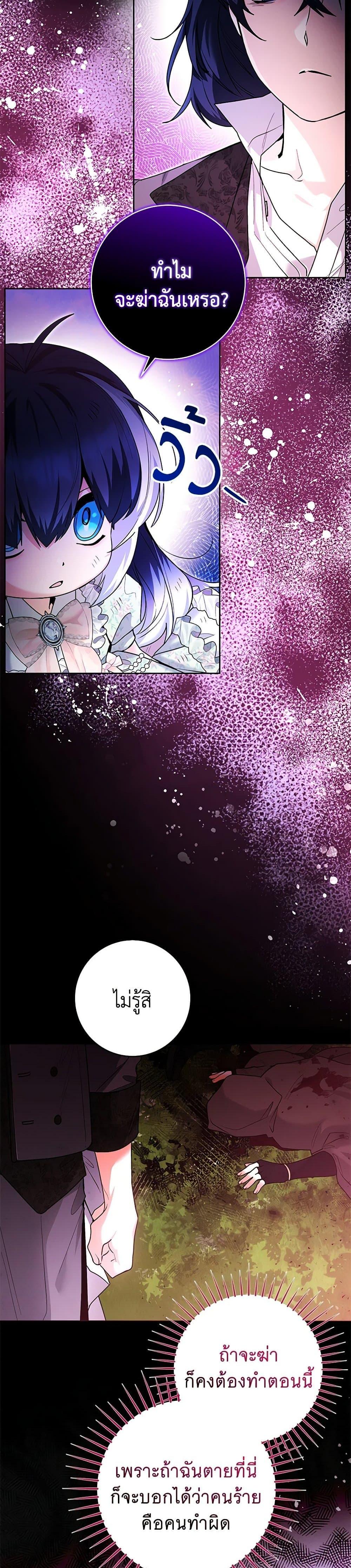 Black Killer Whale Baby สาวน้อยวาฬเพชฌฆาตดำ ตอนที่ 34 page 36