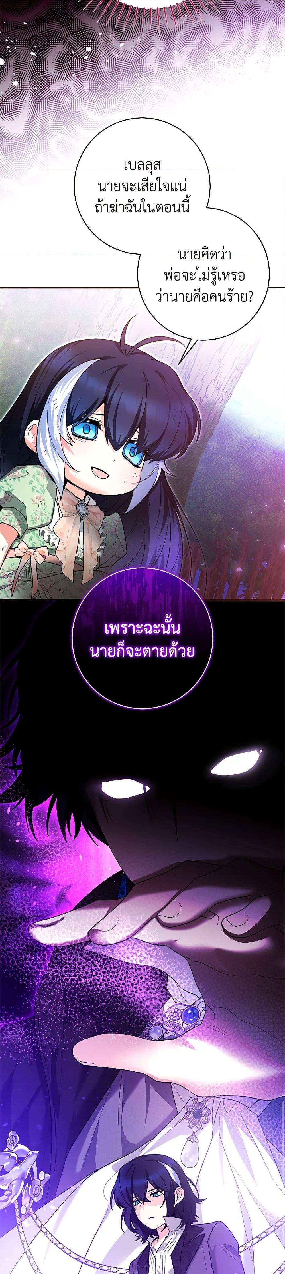 Black Killer Whale Baby สาวน้อยวาฬเพชฌฆาตดำ ตอนที่ 34 page 37