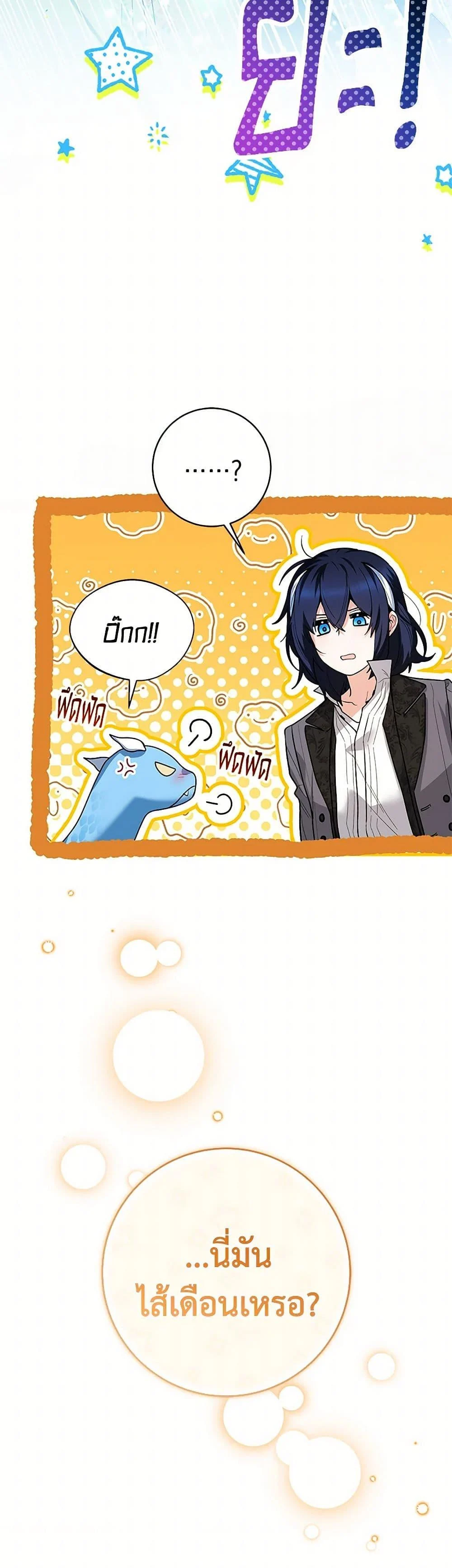 Black Killer Whale Baby สาวน้อยวาฬเพชฌฆาตดำ ตอนที่ 35 page 2