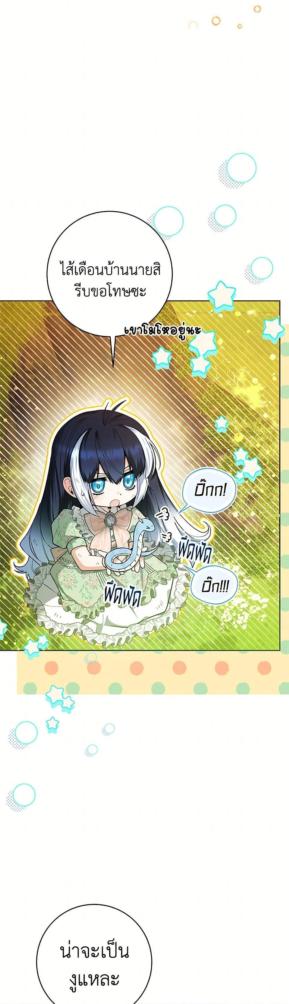 Black Killer Whale Baby สาวน้อยวาฬเพชฌฆาตดำ ตอนที่ 35 page 3