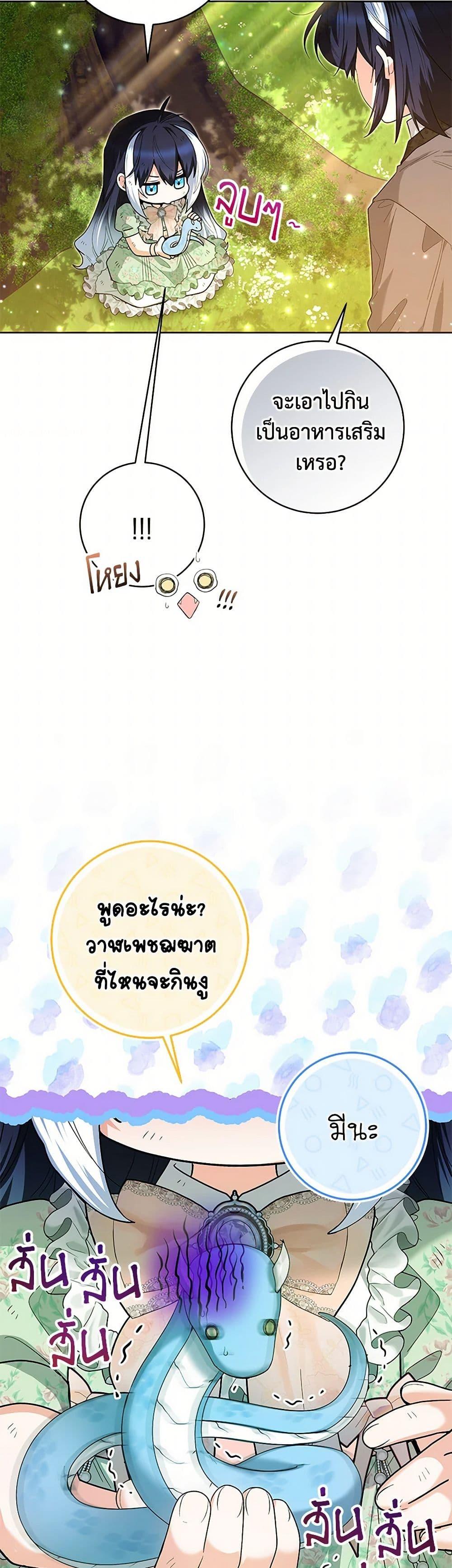 Black Killer Whale Baby สาวน้อยวาฬเพชฌฆาตดำ ตอนที่ 35 page 4