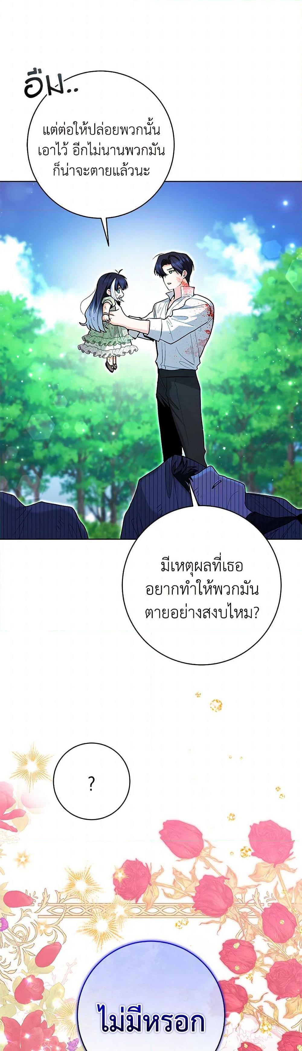 Black Killer Whale Baby สาวน้อยวาฬเพชฌฆาตดำ ตอนที่ 35 page 19