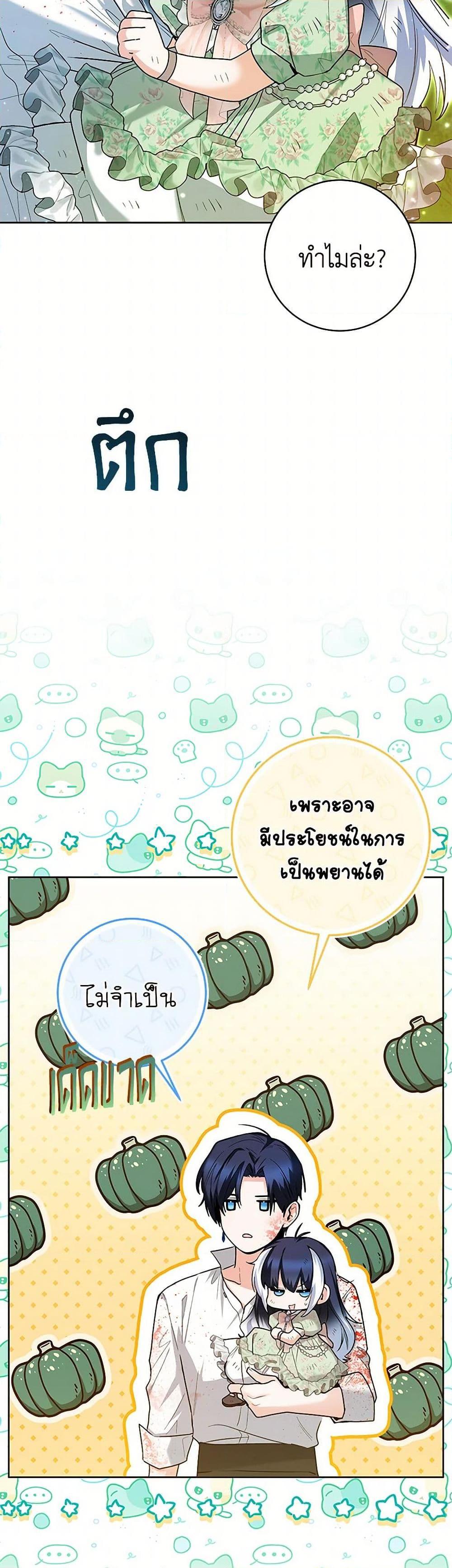 Black Killer Whale Baby สาวน้อยวาฬเพชฌฆาตดำ ตอนที่ 35 page 25