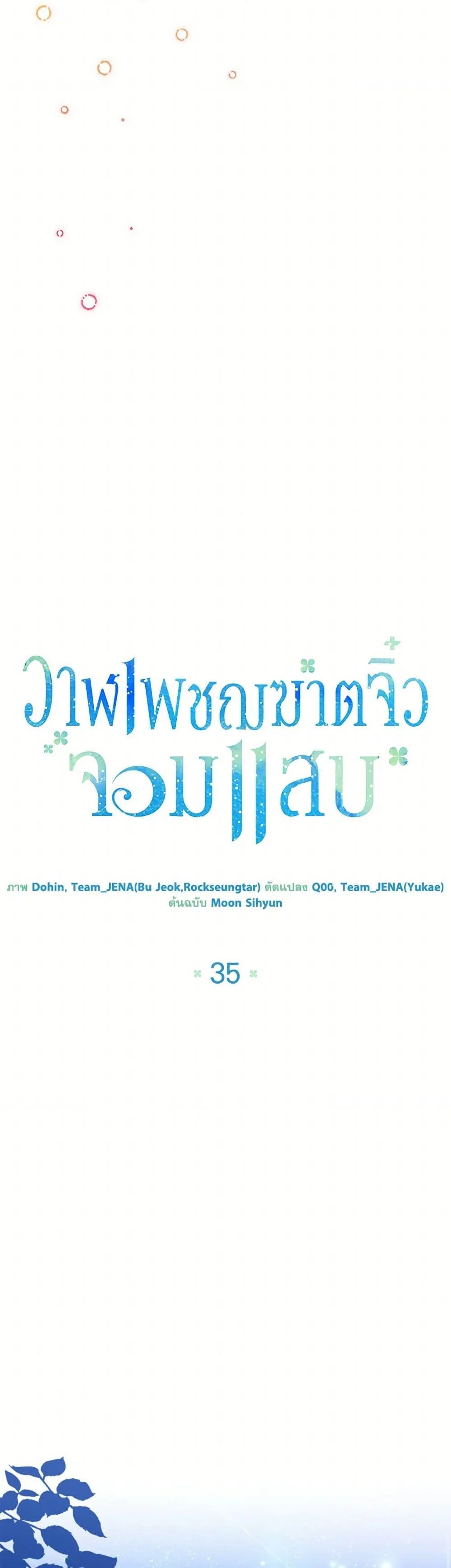 Black Killer Whale Baby สาวน้อยวาฬเพชฌฆาตดำ ตอนที่ 35 page 28