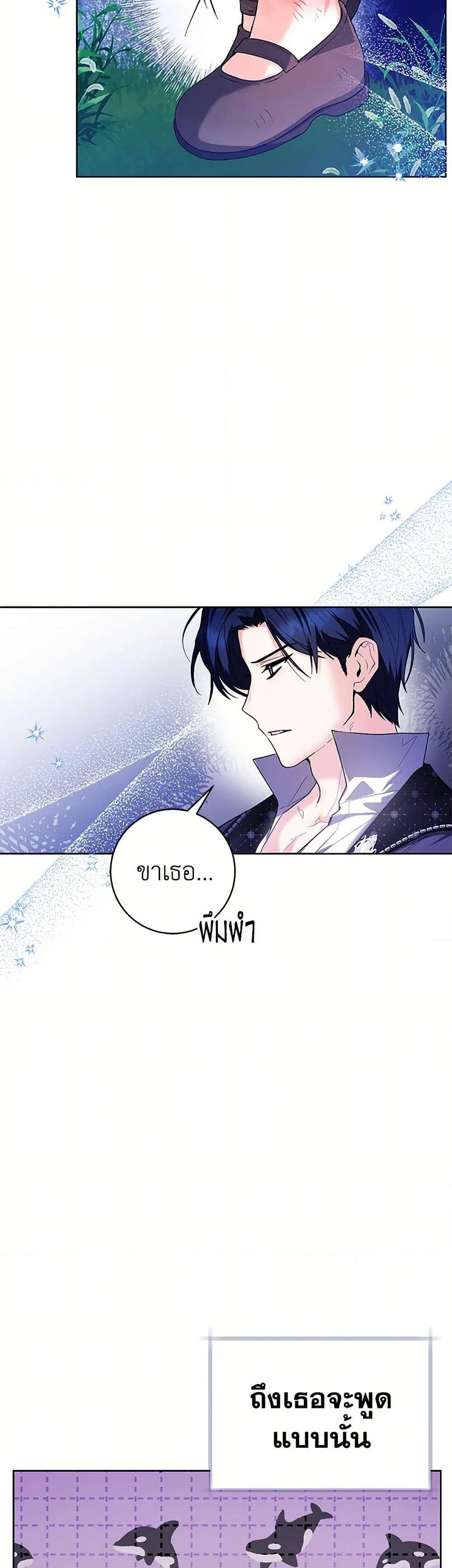 Black Killer Whale Baby สาวน้อยวาฬเพชฌฆาตดำ ตอนที่ 35 page 31