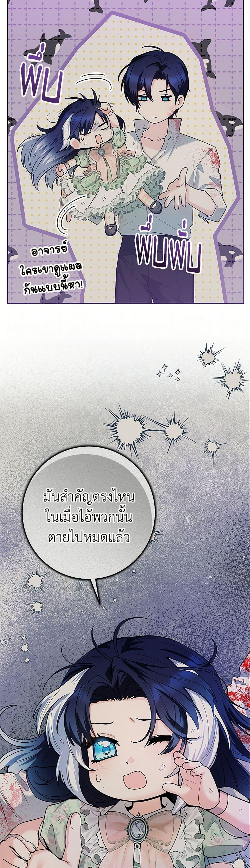 Black Killer Whale Baby สาวน้อยวาฬเพชฌฆาตดำ ตอนที่ 35 page 32