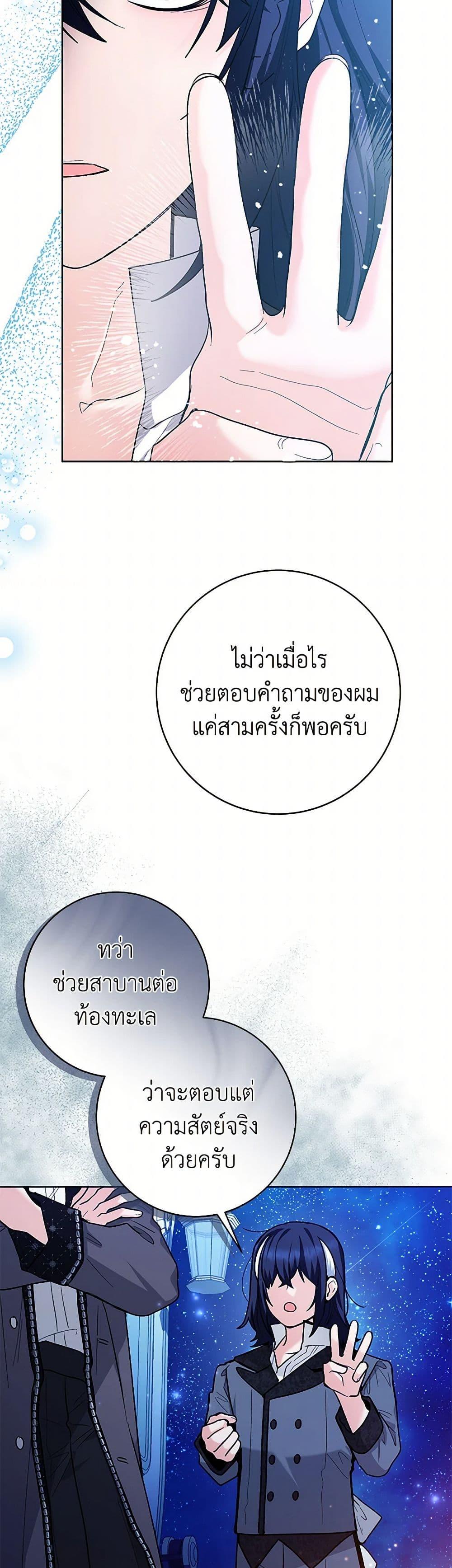 Black Killer Whale Baby สาวน้อยวาฬเพชฌฆาตดำ ตอนที่ 35 page 44