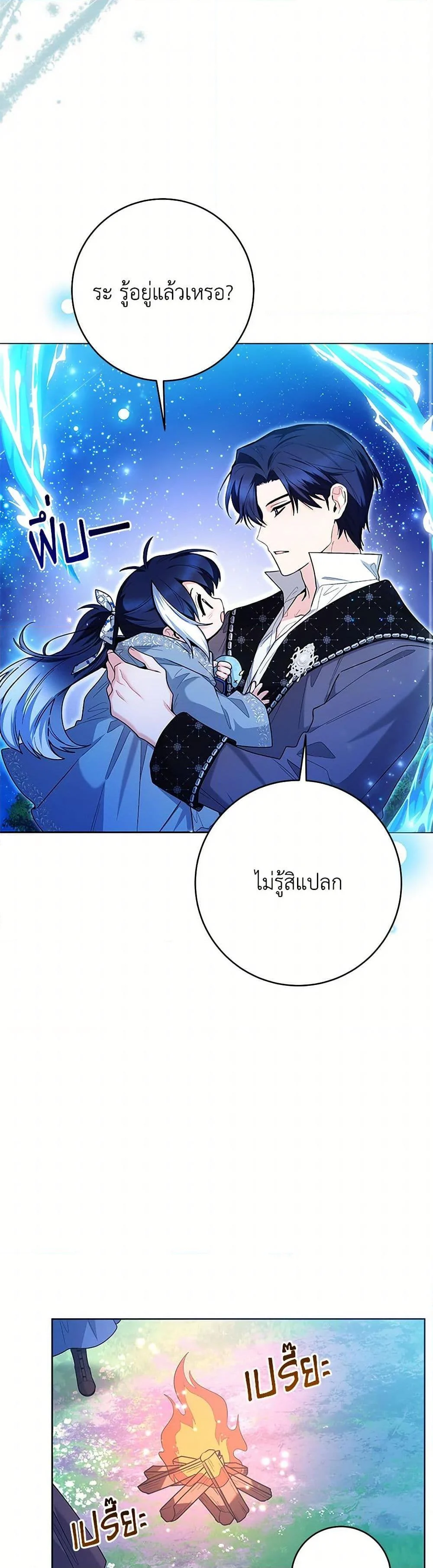 Black Killer Whale Baby สาวน้อยวาฬเพชฌฆาตดำ ตอนที่ 36 page 12