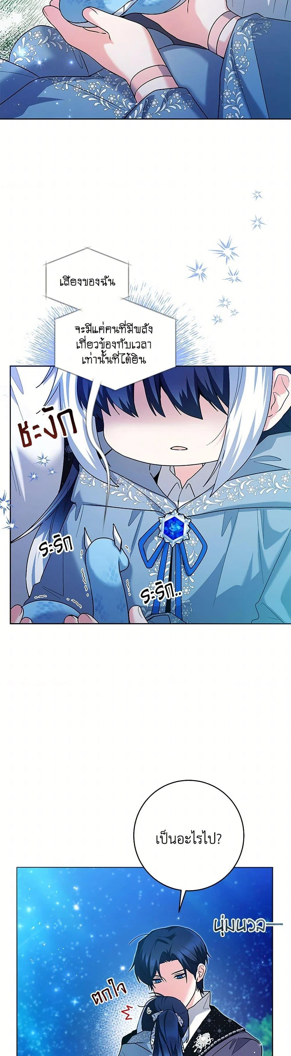 Black Killer Whale Baby สาวน้อยวาฬเพชฌฆาตดำ ตอนที่ 36 page 21