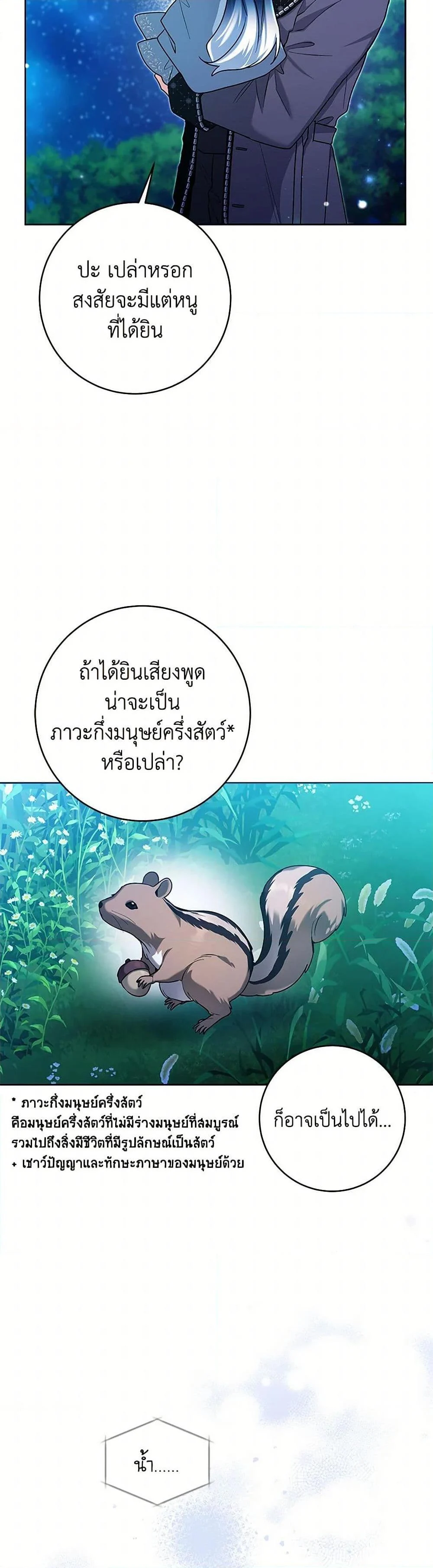 Black Killer Whale Baby สาวน้อยวาฬเพชฌฆาตดำ ตอนที่ 36 page 22