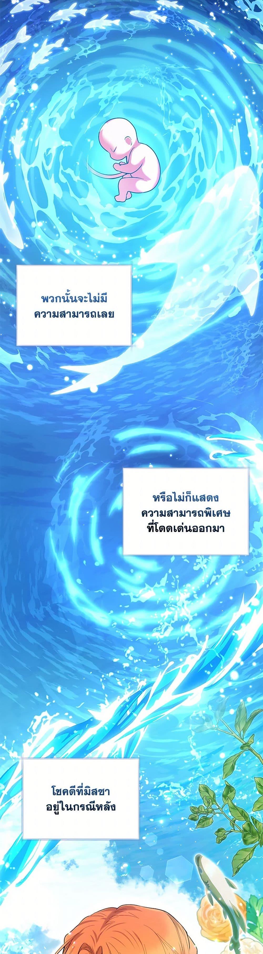 Black Killer Whale Baby สาวน้อยวาฬเพชฌฆาตดำ ตอนที่ 36 page 32