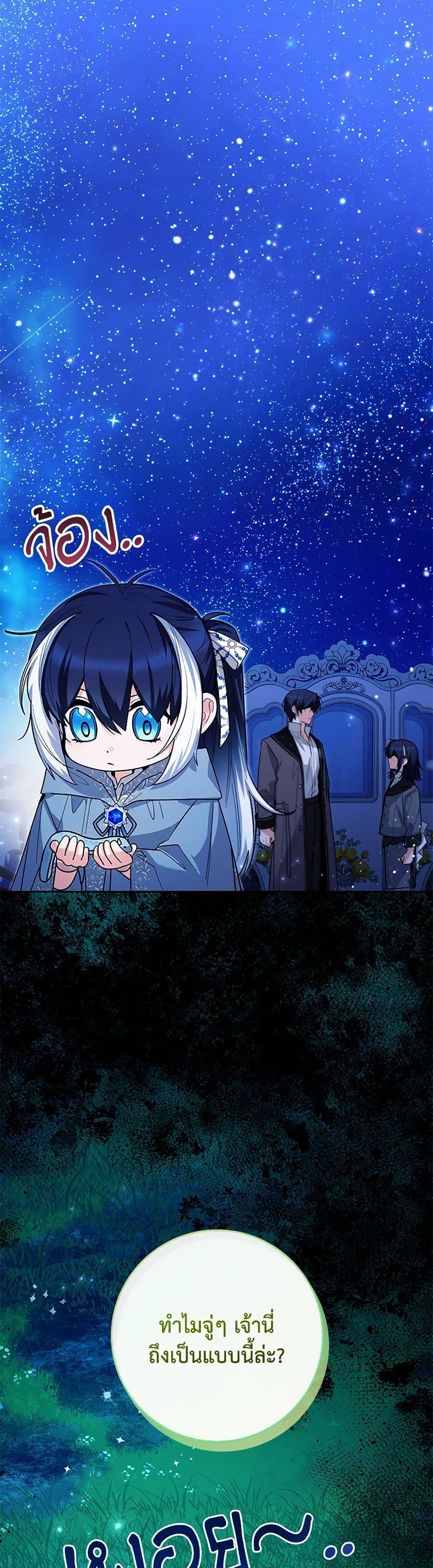 Black Killer Whale Baby สาวน้อยวาฬเพชฌฆาตดำ ตอนที่ 37 page 4