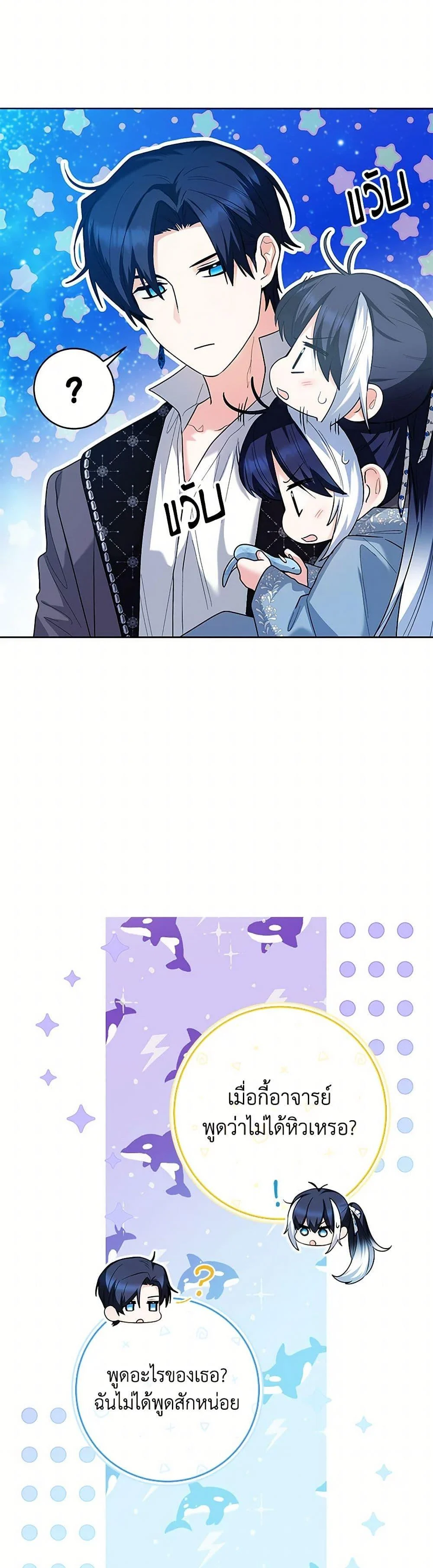 Black Killer Whale Baby สาวน้อยวาฬเพชฌฆาตดำ ตอนที่ 37 page 19