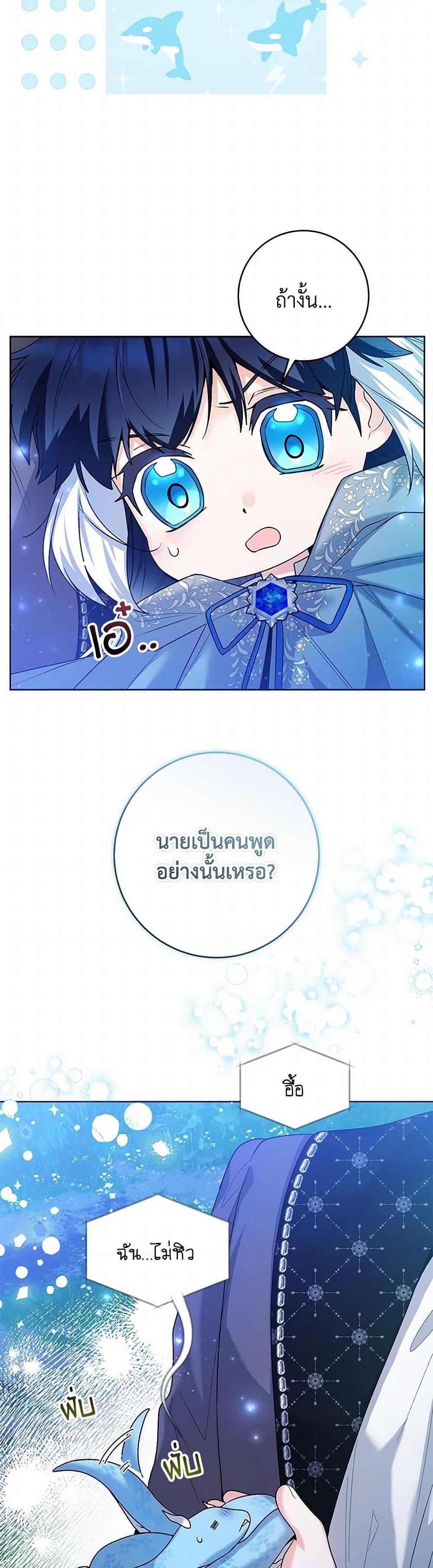 Black Killer Whale Baby สาวน้อยวาฬเพชฌฆาตดำ ตอนที่ 37 page 20