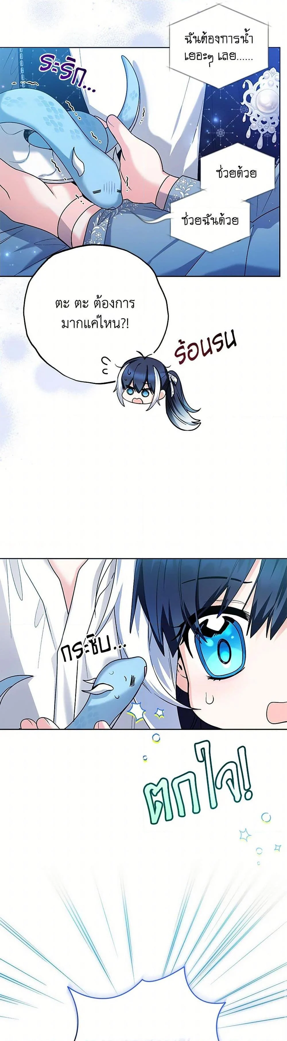 Black Killer Whale Baby สาวน้อยวาฬเพชฌฆาตดำ ตอนที่ 37 page 23