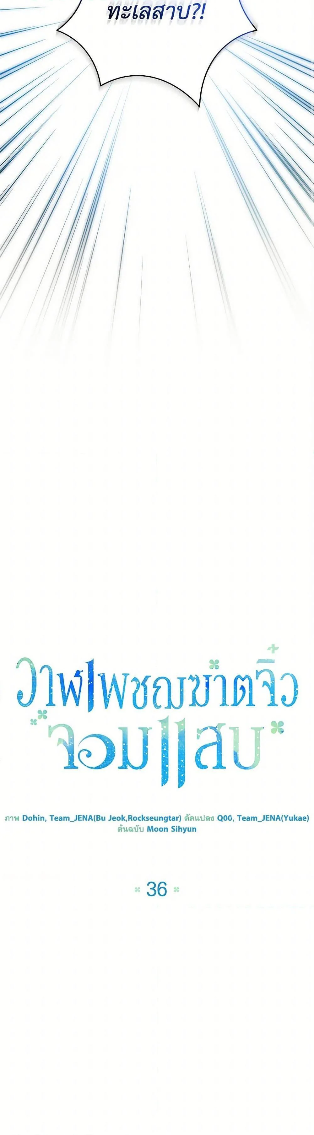 Black Killer Whale Baby สาวน้อยวาฬเพชฌฆาตดำ ตอนที่ 37 page 24