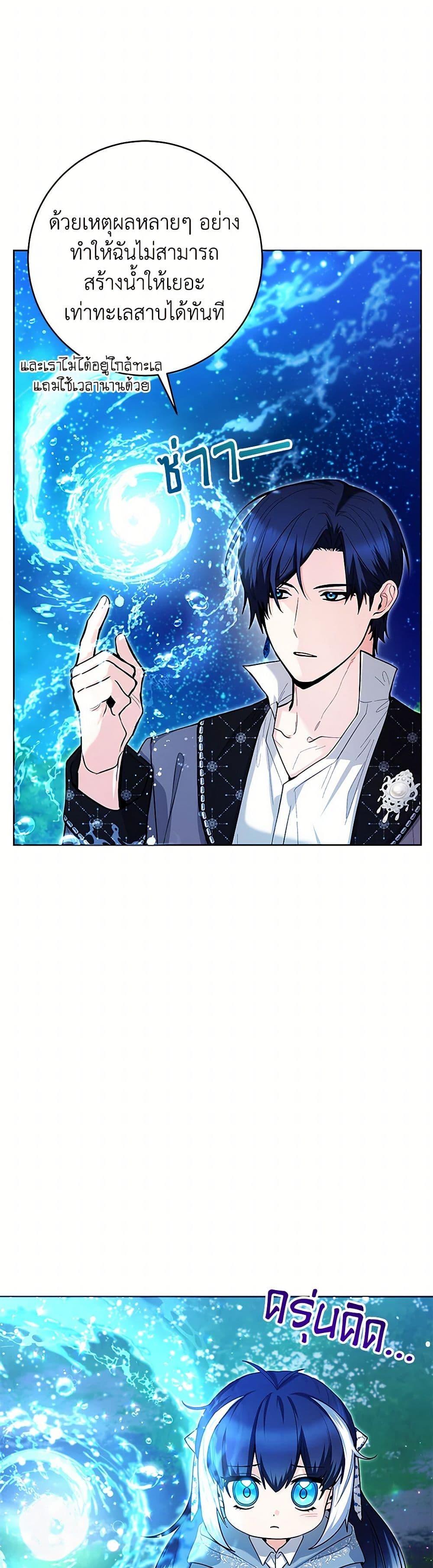 Black Killer Whale Baby สาวน้อยวาฬเพชฌฆาตดำ ตอนที่ 37 page 25